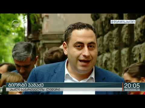 ე. წ.  გაერთიანებული ოპოზიცია ამჯერად გიორგი რურუას გათავისუფლებას ითხოვს