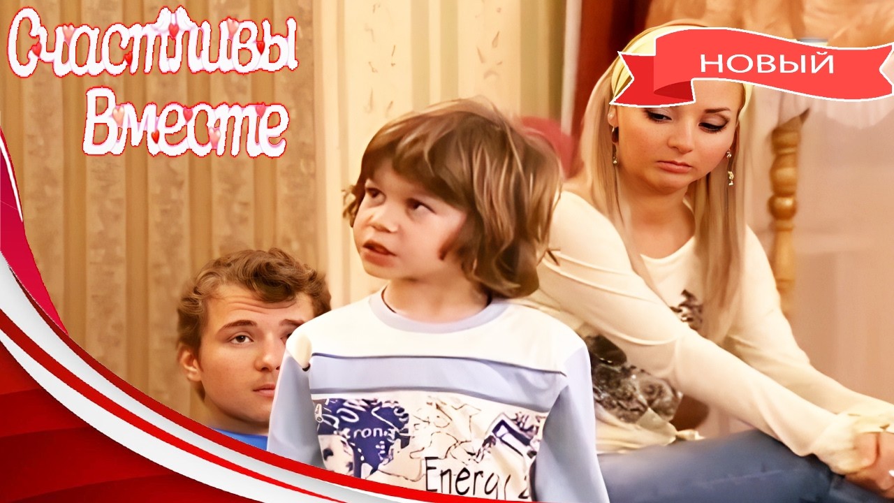 Счастливы вместе 2026 | 6 Сезон 46~48 Серия | Новые приключения семейства Букиных, полный смеха