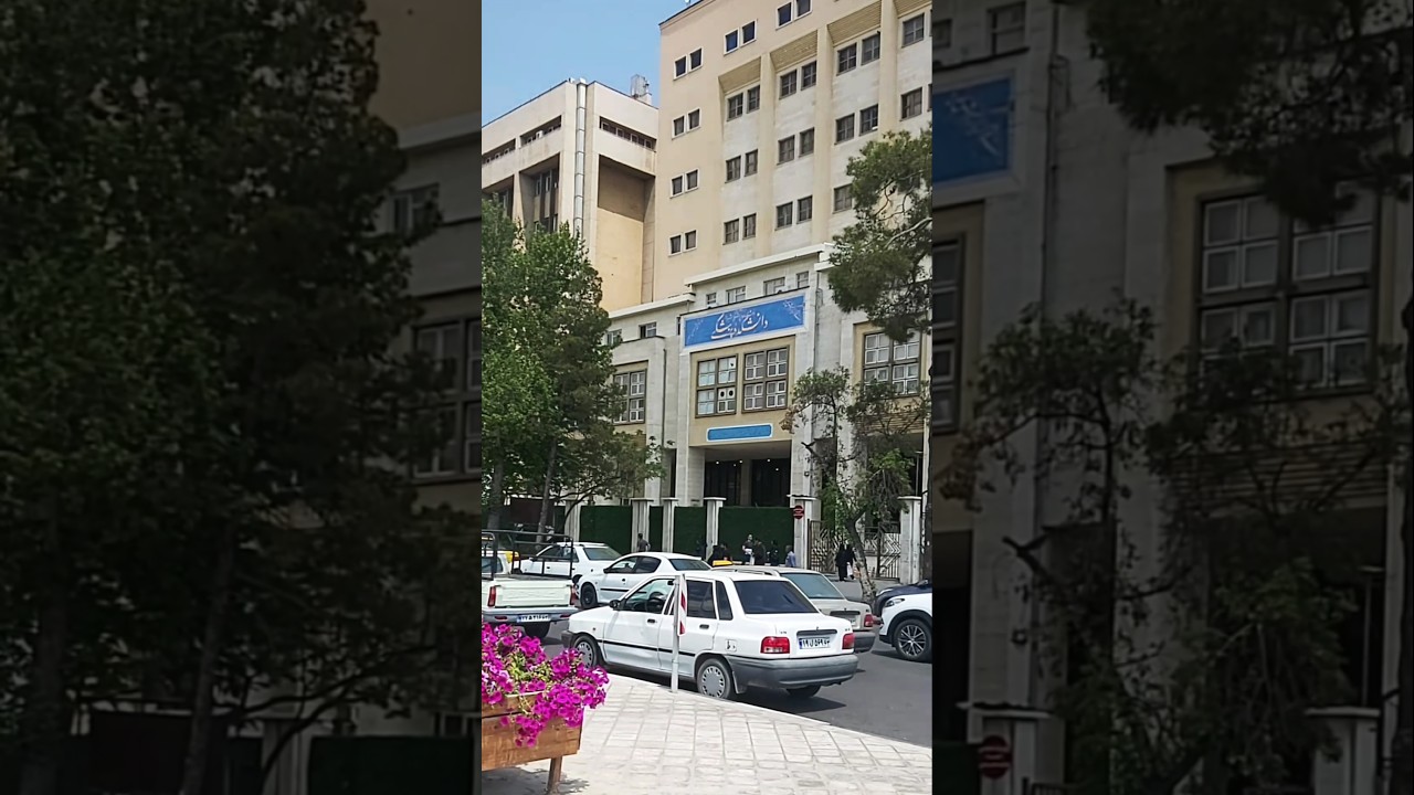 دانشکده پزشکی شیراز، خیابان زند ،  Shiraz Medical School, Iran