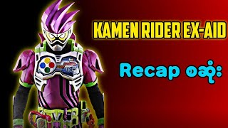 Kamen Rider Ex-Aid Recap စဆ Kamen Rider Ex-Aid 2016