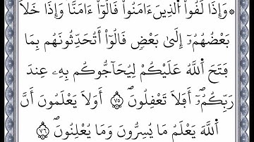 سورة البقرة - من الآية 75 إلى الآية 76 - بصوت القارئ عمر القزابري - رواية ورش عن نافع -اعتمدت خط ورش