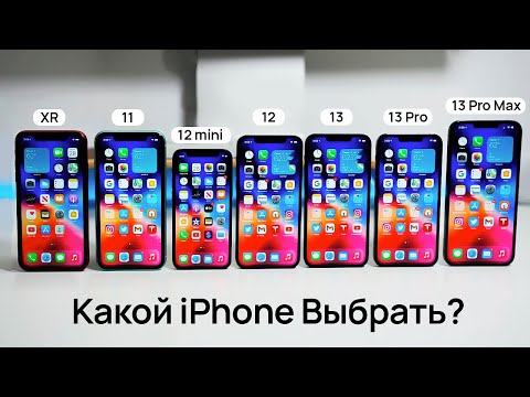 Какой iPhone выбрать после выхода iPhone 13 🤔 Стоит ли переплачивать?