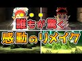 【ムジュラの仮面】この違いは絶対に分からない！リメイクの凄さを感じるやばすぎる変化　ムジュラの仮面3DS・64比較してみた　Final【ゼルダの伝説 】