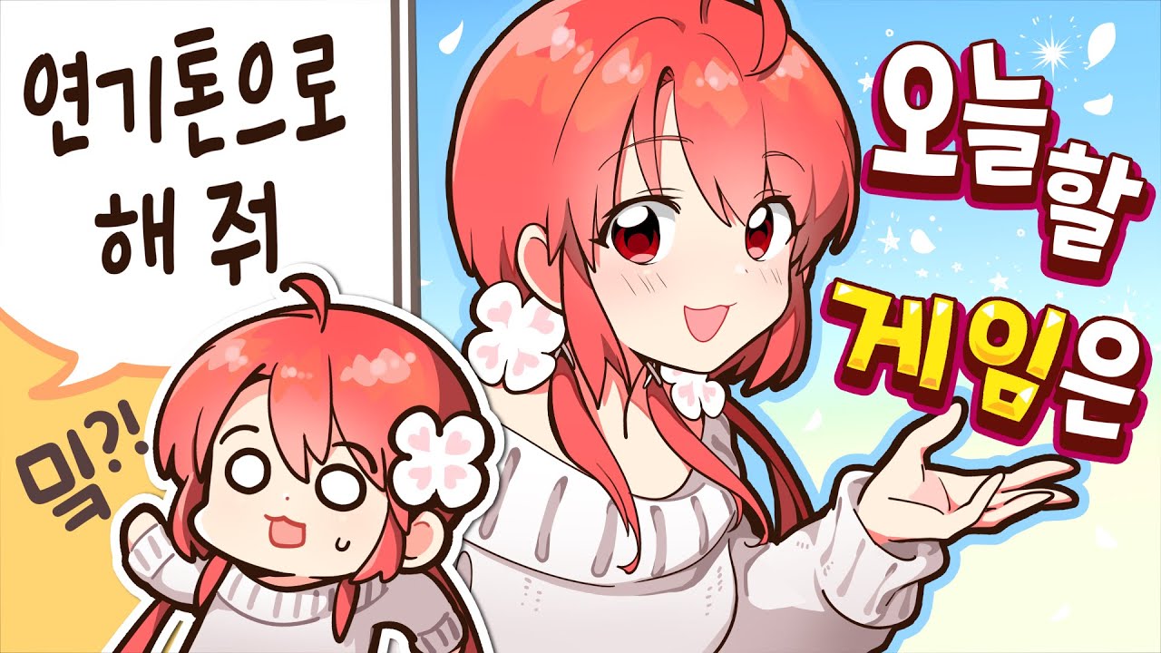 갑작스레 들어온 제안에..!!