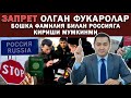 Запрет олган фукаро фамилиясини узгартирса буладими?