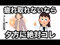 更年期の春でも元気な人の疲労回復習慣20選