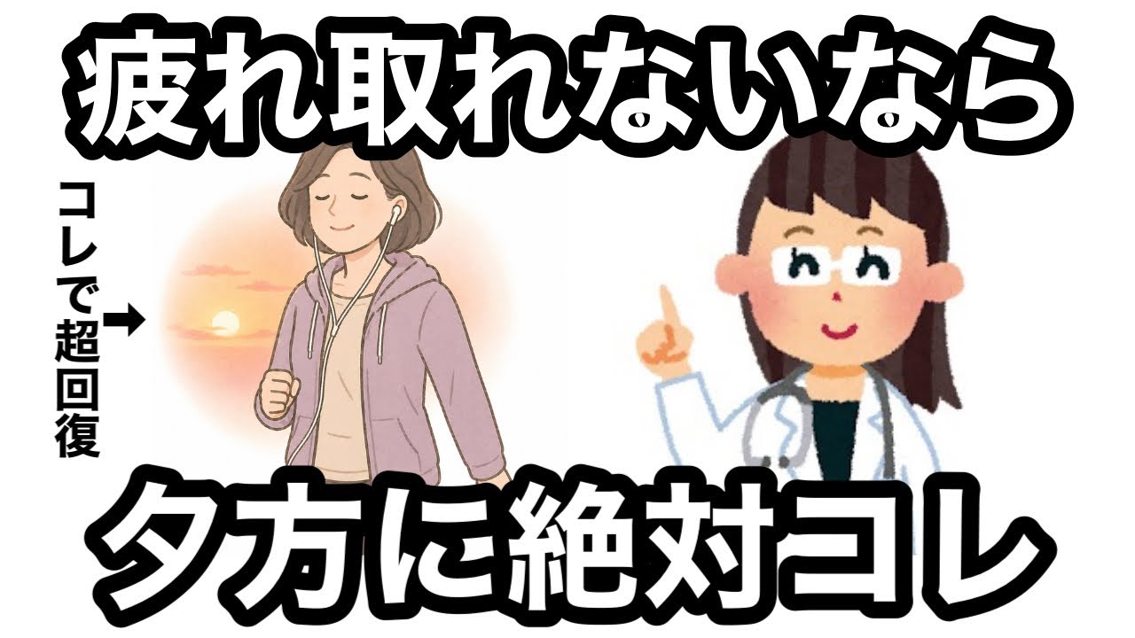 更年期の春でも元気な人の疲労回復習慣20選