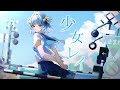 ゲーム実況者が『 少女レイ 』歌ってみた【 みきとP 】