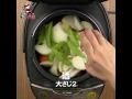 炊飯器で塩バター肉じゃが