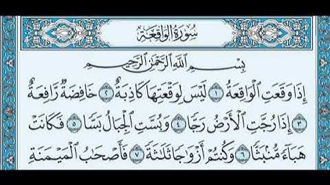 سورة الواقعة كاملة بصوت القارئ أحمد العجمي .. 56 ..