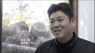 フェアウッド・ストーリーズ 002:『箸屋一膳：西原慎一郎』/ Fairwood Stories: 002 "Hashiya Ichizen : Shinichiro Nishihara"