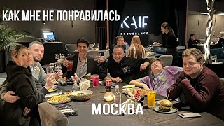 Как Мне НЕ Понравилась Москва