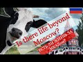 Is there life beyond Moscow?!  Есть ли жизнь за МКАДом?!