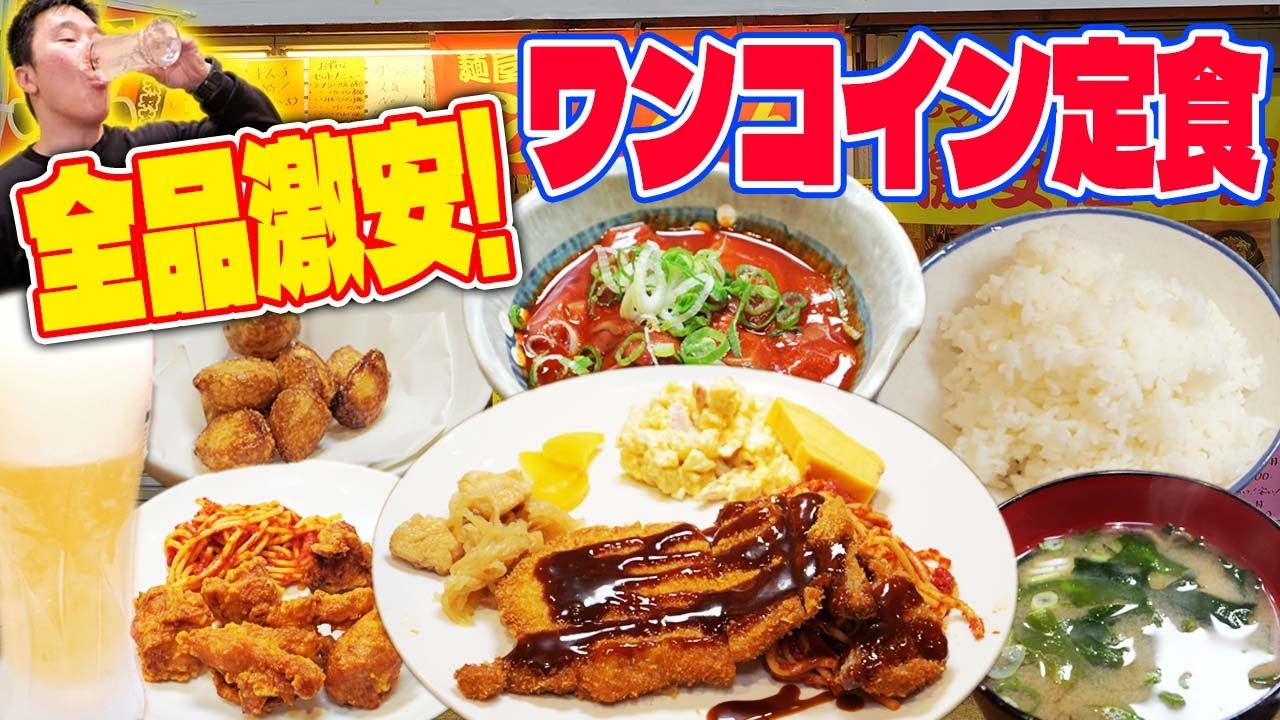 アマンダ100円ハイボール降臨！定食500円の衝撃｜千林せんべろ天国