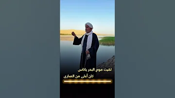 ياريس البحر خدني معاك 