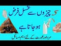 Ghusal farz kab hota hai-Ghusal kin 5 chezon sy farz ho jata ha #rcinfo #2023