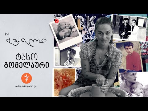 შვილი: ტასო გომელაური