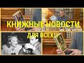 ЧТО ПОЧИТАТЬ ИЗ НОВИНОК И КЛАССИКИ В ПОСЛЕДНИЙ МЕСЯЦ ЗИМЫ.