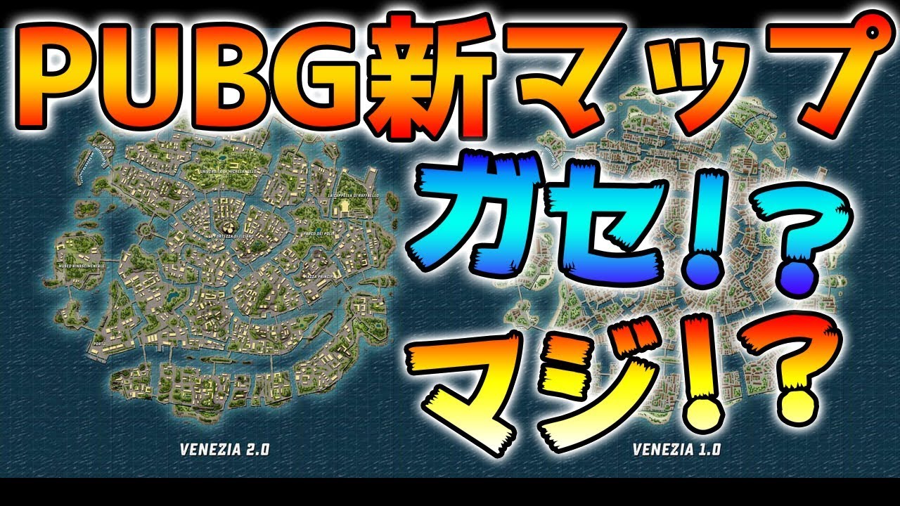 Pubg新マップ 新マップ情報ガセなのか マジなのか Pubgモバイル Pubg Mobile Ps4版 Pubg Youtube