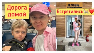 VLOG: ВЕРНУЛИСЬ и попали на Концерт