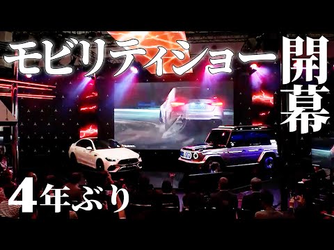 【ジャパンモビリティショー2023】開幕 トヨタなど新型EV披露