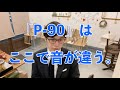 「P-90」の音の秘密は本体の構造ではない。ギターによって何故音が全然違うのか解説します。【ギターバイヤー増田】