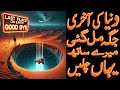 Dunya ka akhri kinara by muhammad ali babar ep 3          lalgulab