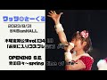 ワッツ◎さーくる/(S.E.~)青の日々~spring time of life~ 2023.8.31 @梅田amHALL