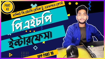 Learn php oop interface | Php Bangla tutorial | Php part 42 | Opp part 10.