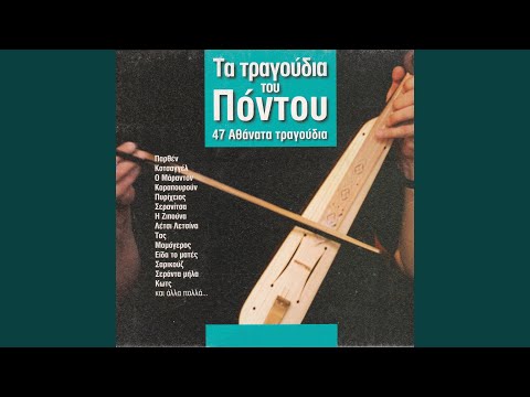 Η κόρ’ επήεν σον παρχάρ’