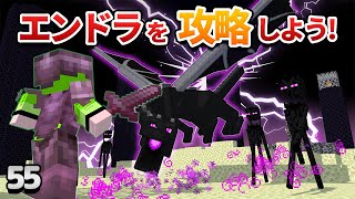 【55】エンドラ討伐！倒し方と卵の入手方法！【初心者向けのマインクラフト】