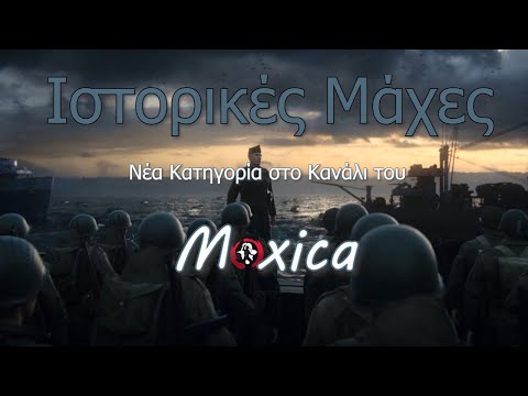 Ιστορικές Μάχες |
