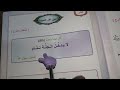 حديث النهي عن النميمه للصف الثاني الابتدائي الصف الثاني الابتدائي اكسبلور الإسلامية