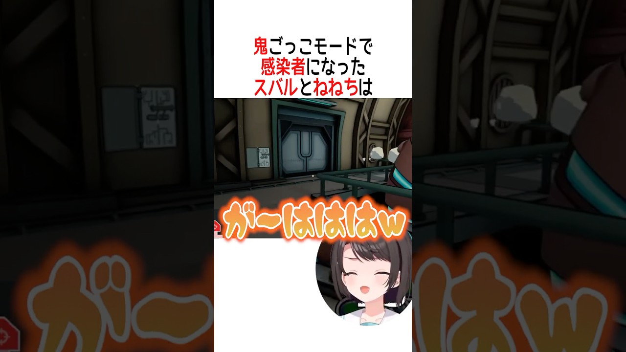 感染者になったスバルとねねち #shorts #さくらみこ #大空スバル #大神ミオ #桃鈴ねね #尾丸ポルカ #角巻わため #姫森ルーナ #アキローゼンタール  #ラプラスダークネス