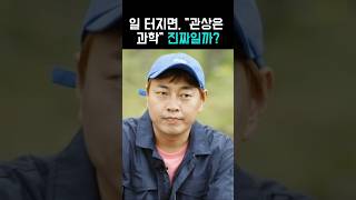 &quot;관상은 과학&quot;, &quot;눈빛이 쎄하다&quot; 진짜일까?