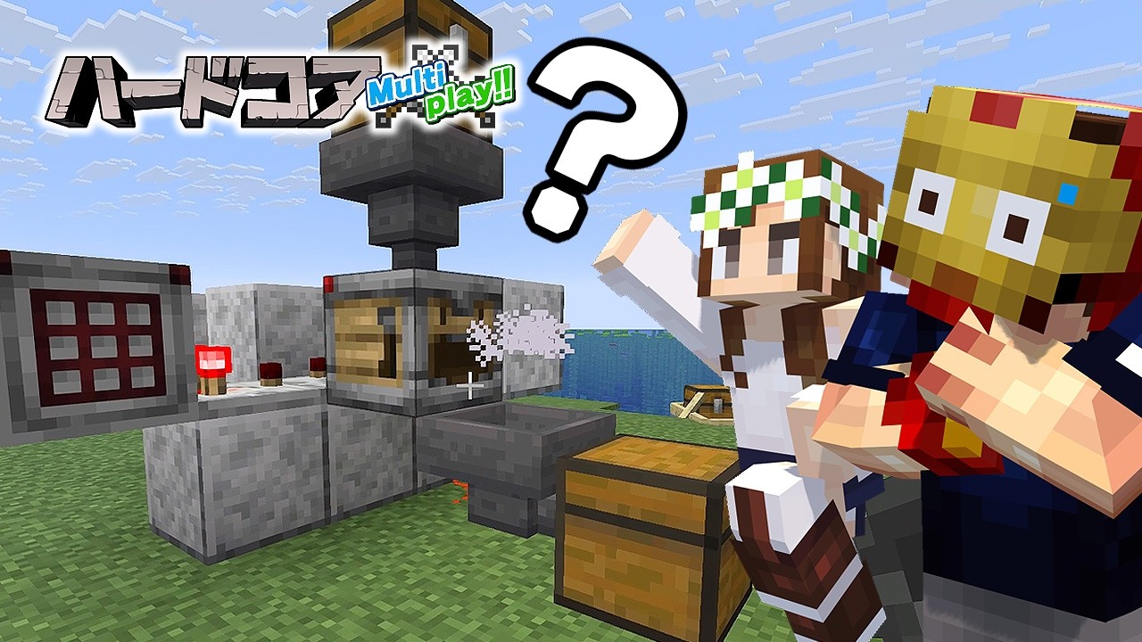 【マイクラ】Part20 - ついに全自動化の時代!自動作業台、何も調べずに作ってみたけど間違ってないよね?ハードコアマルチプレイ
