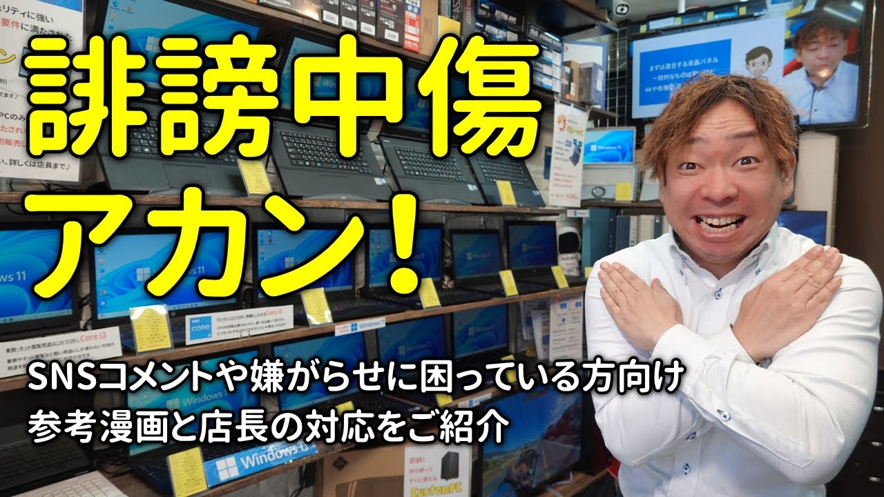相談】SNSで誹謗中傷コメント、どうしたらよい？＆真面目にSNS発信を
