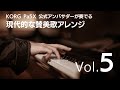 現代的な賛美歌アレンジVol 5