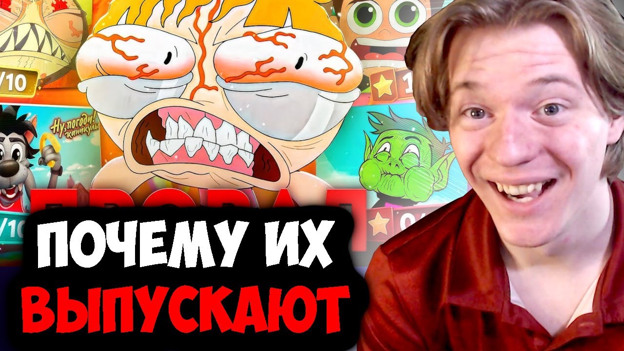 КОМА СМОТРИТ: ХУДШИЕ ПЕРЕЗАПУСКИ МУЛЬТИКОВ