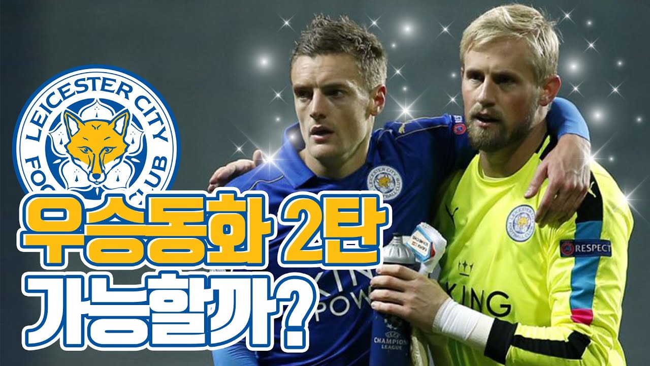 동화 같은 우승! 그리고 4년 후레스터 시티 - YouTube