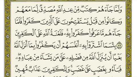 002 سورة البقرة - الجزء الأول - مكتوبة للحفاظ صوت يريح القلب - أحمد الجغصي - تلاوة خاشعة تلاوة تجويد