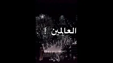 العيد هل وياهلا 
