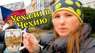 🌤️БЕЖЕНЦЫ из Украины в ЧЕХИЮ. КАК МЫ УЕХАЛИ, КАК НАС ВСТРЕТИЛИ. 2022 Часть 1