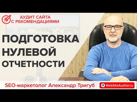 Аудит сайта по