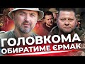 Чому мовчить президент? | Звільнення Залужного | Рейтинги Зеленського посипались | ЛАПІН