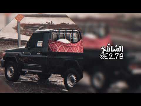 شيله ياسلامي والمواقيف ماتبغا ذليل محمد اليامي الشقاوي مسرع