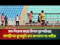সাফ শিরোপা জয়ের মিশনে বৃহস্পতিবার নিজেদের প্রথম ম্যাচে মালদ্বীপের মুখোমুখি হবে বাংলাদেশের নারীরা।