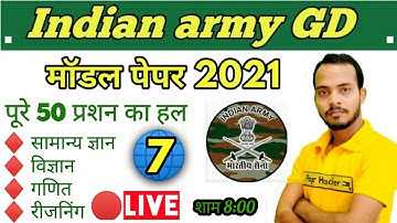 Army GD important question 2021, Army GD, Army rally bharti paper important question 2021