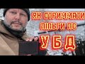 Як отримати пільги по УБД / How to get military benefits