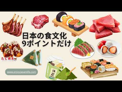58分間ゆっくり話す│ 日本の食文化を徹底解説!伝統料理から便利なコンビニ文化まで│日本の食文化のすべて:伝統、日常、そして感謝の心